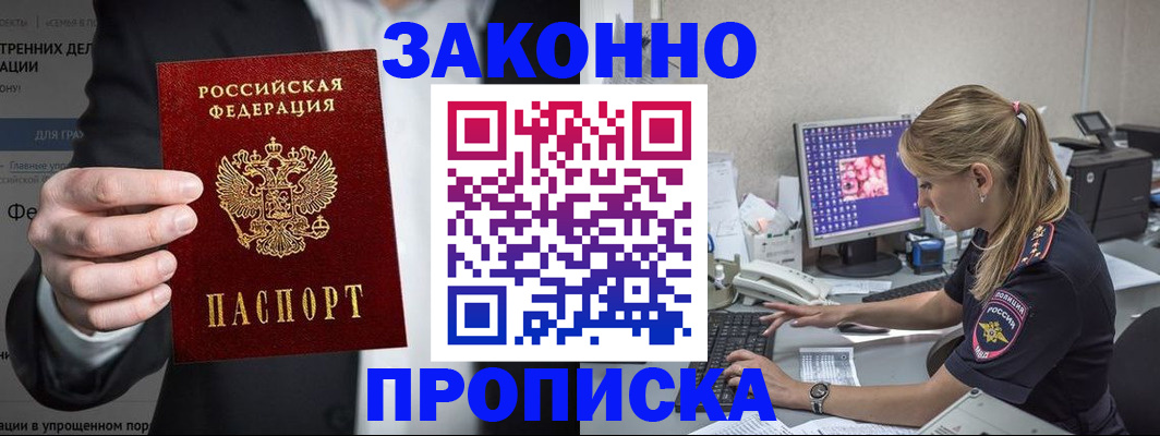 купить прописку в Кушве
