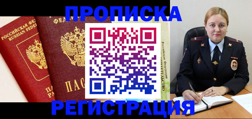 прописка в Кушве