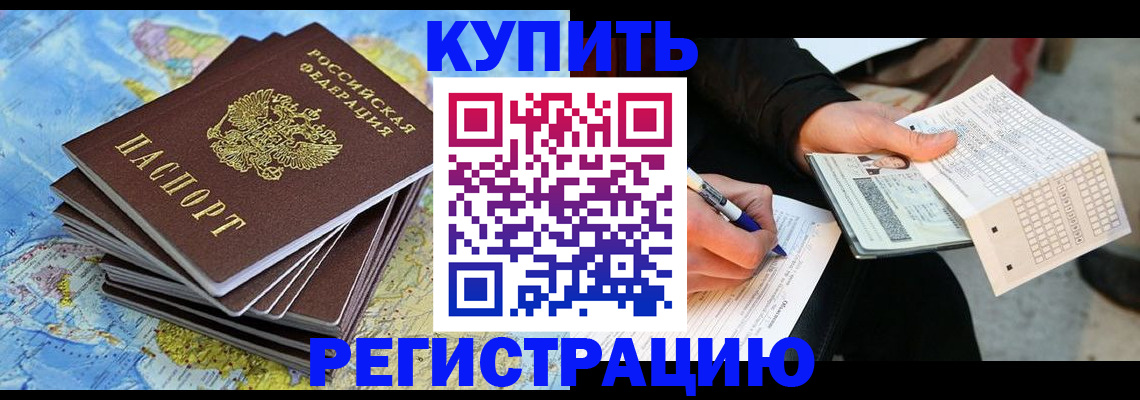 прописка для работы в Кушве